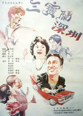年轻的朋友6高清免费观看电影