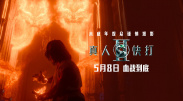 凉爽地穿透